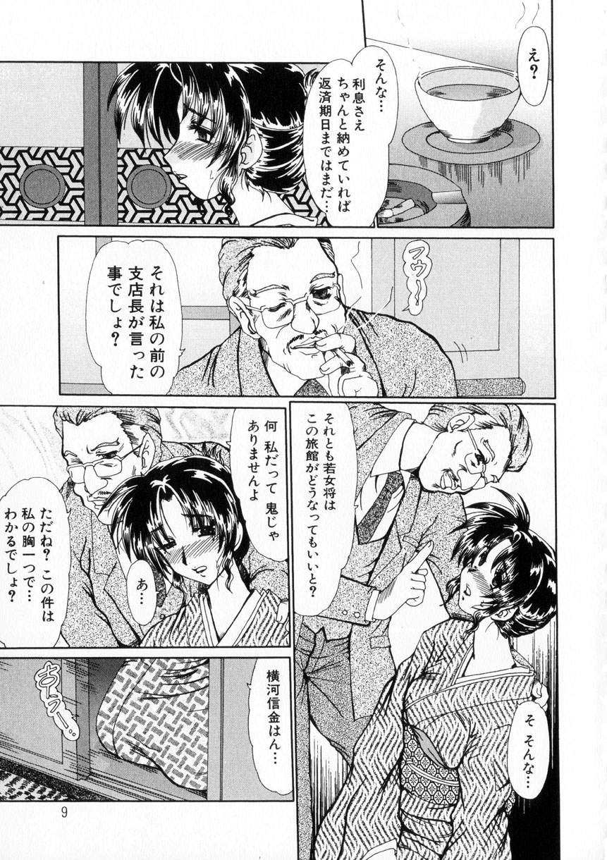 Niji no Kizuna page 10 full