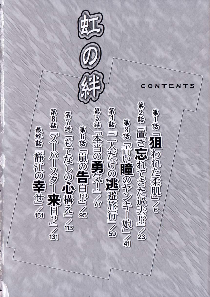 Niji no Kizuna page 5 full