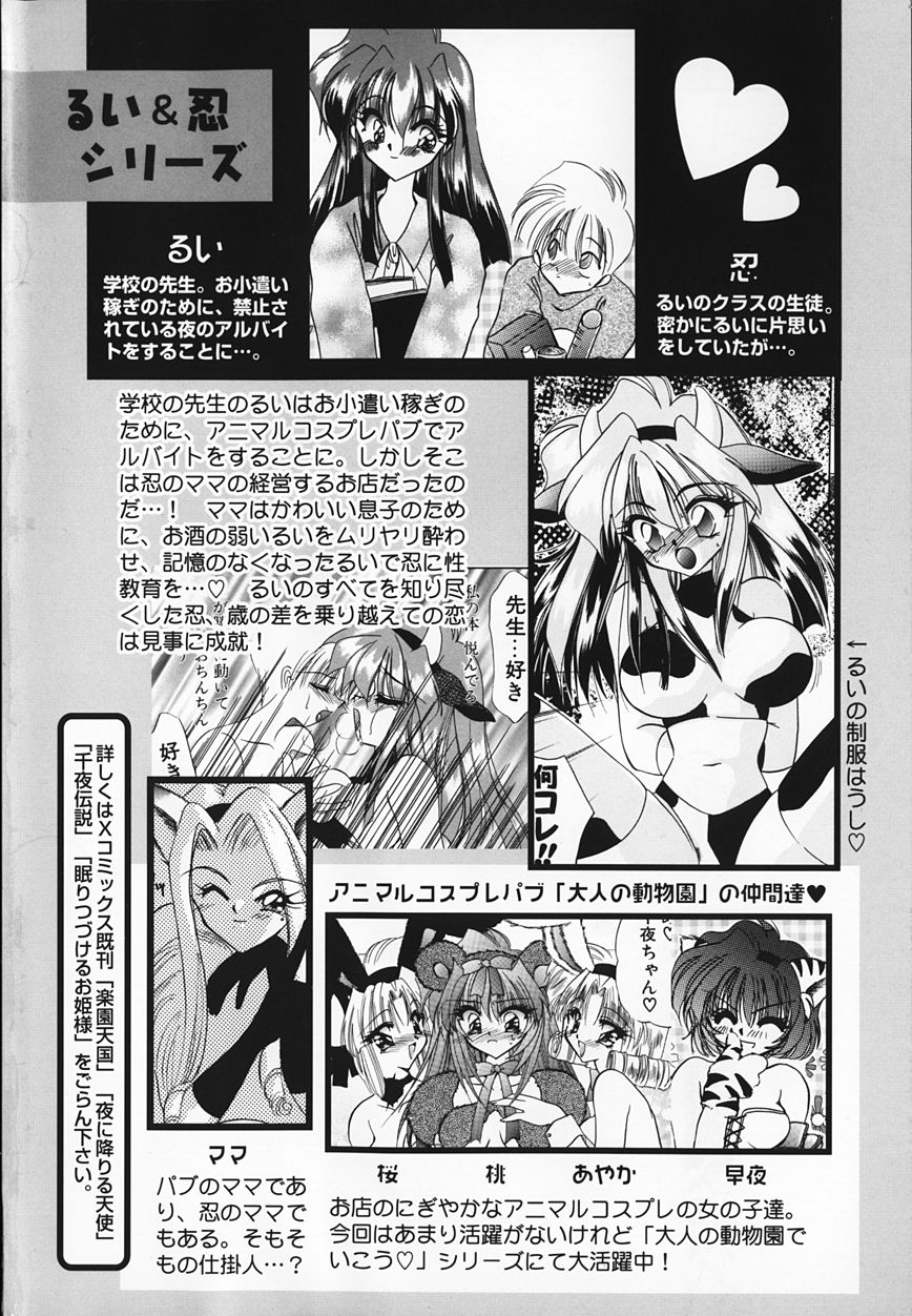 Mayonaka no Usagi-tachi page 5 full