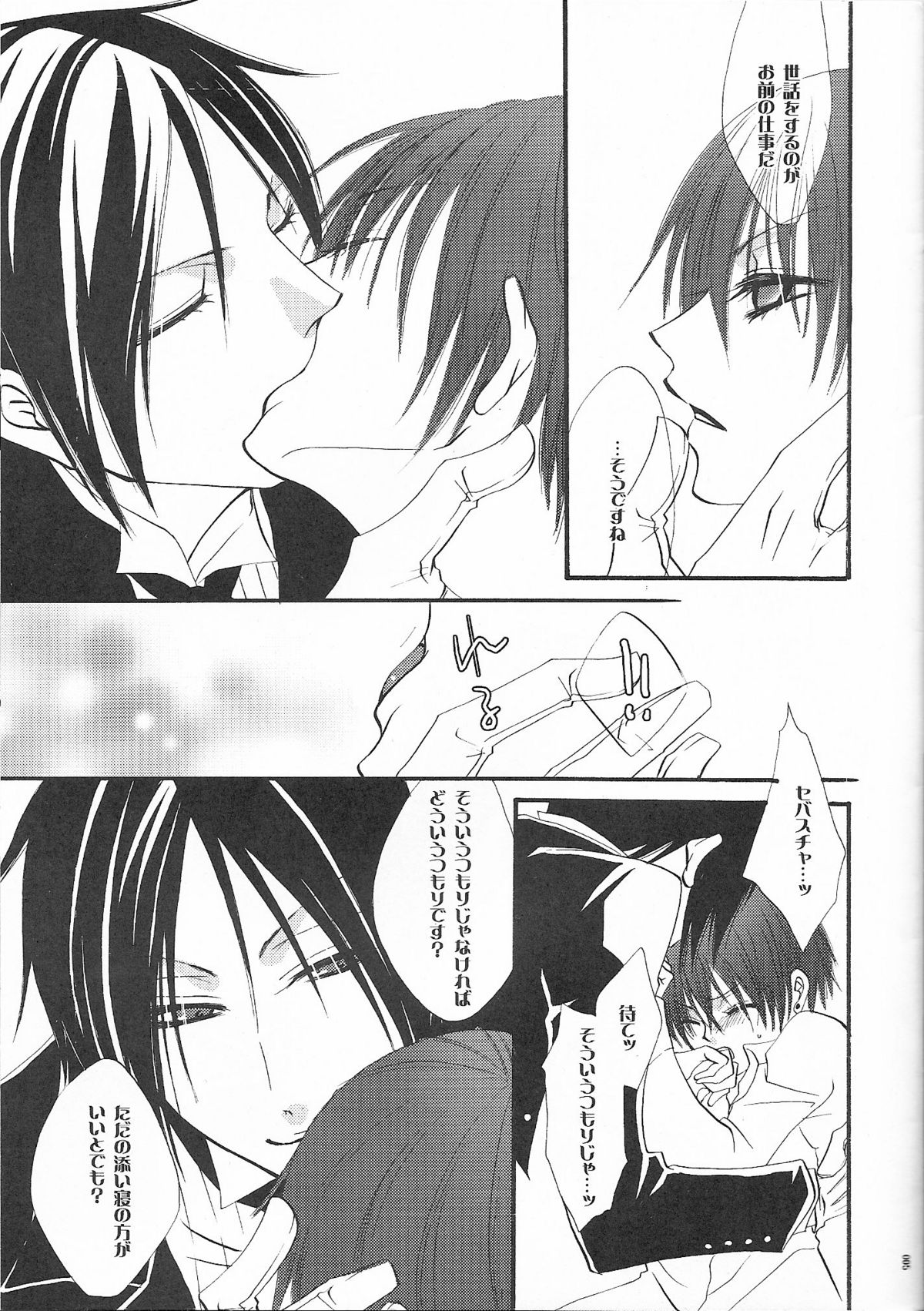 Sono Shitsuji, Kichiku ~Shounen Yuugi Kanzenban~ page 5 full