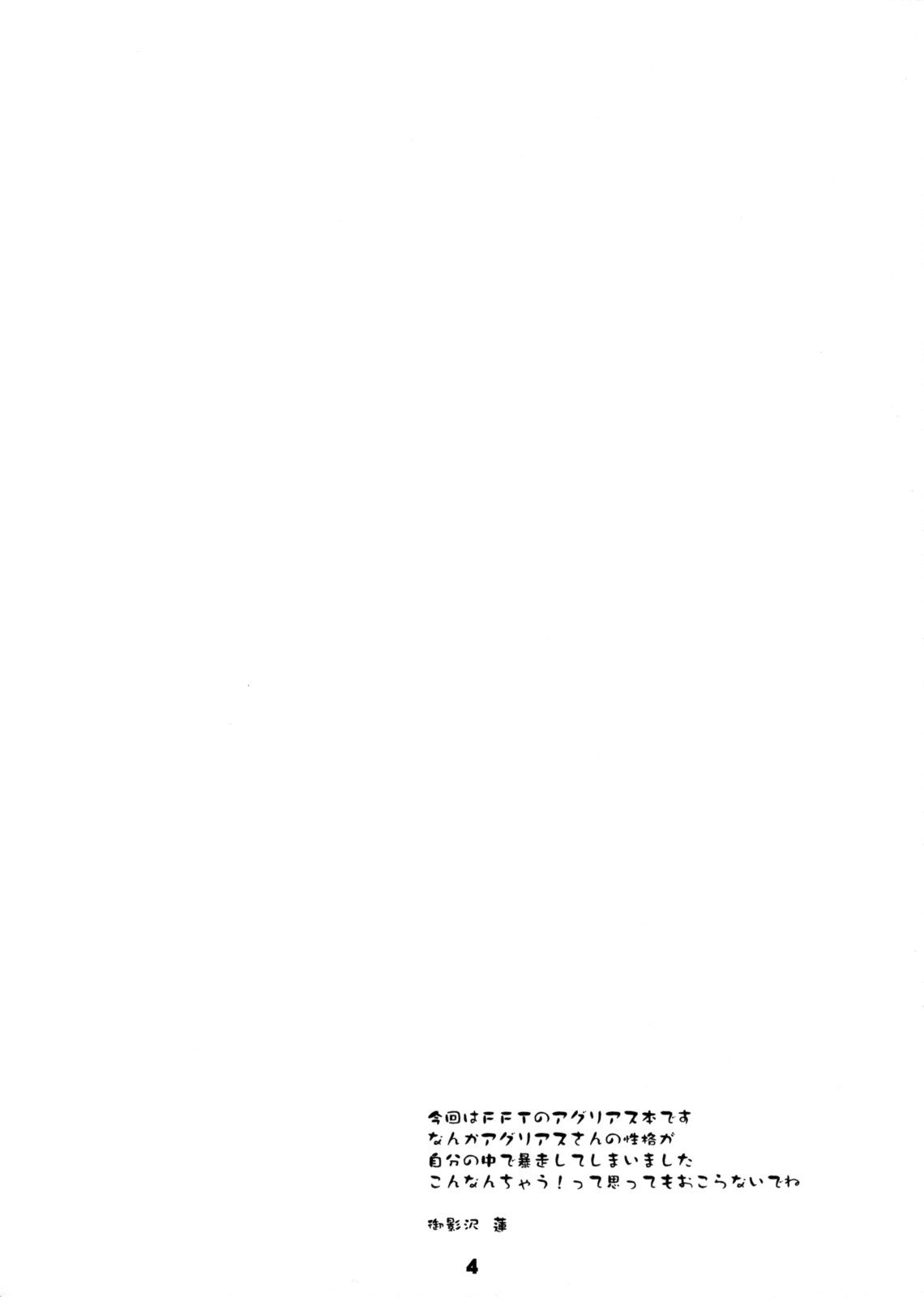 Agu★Bon page 3 full