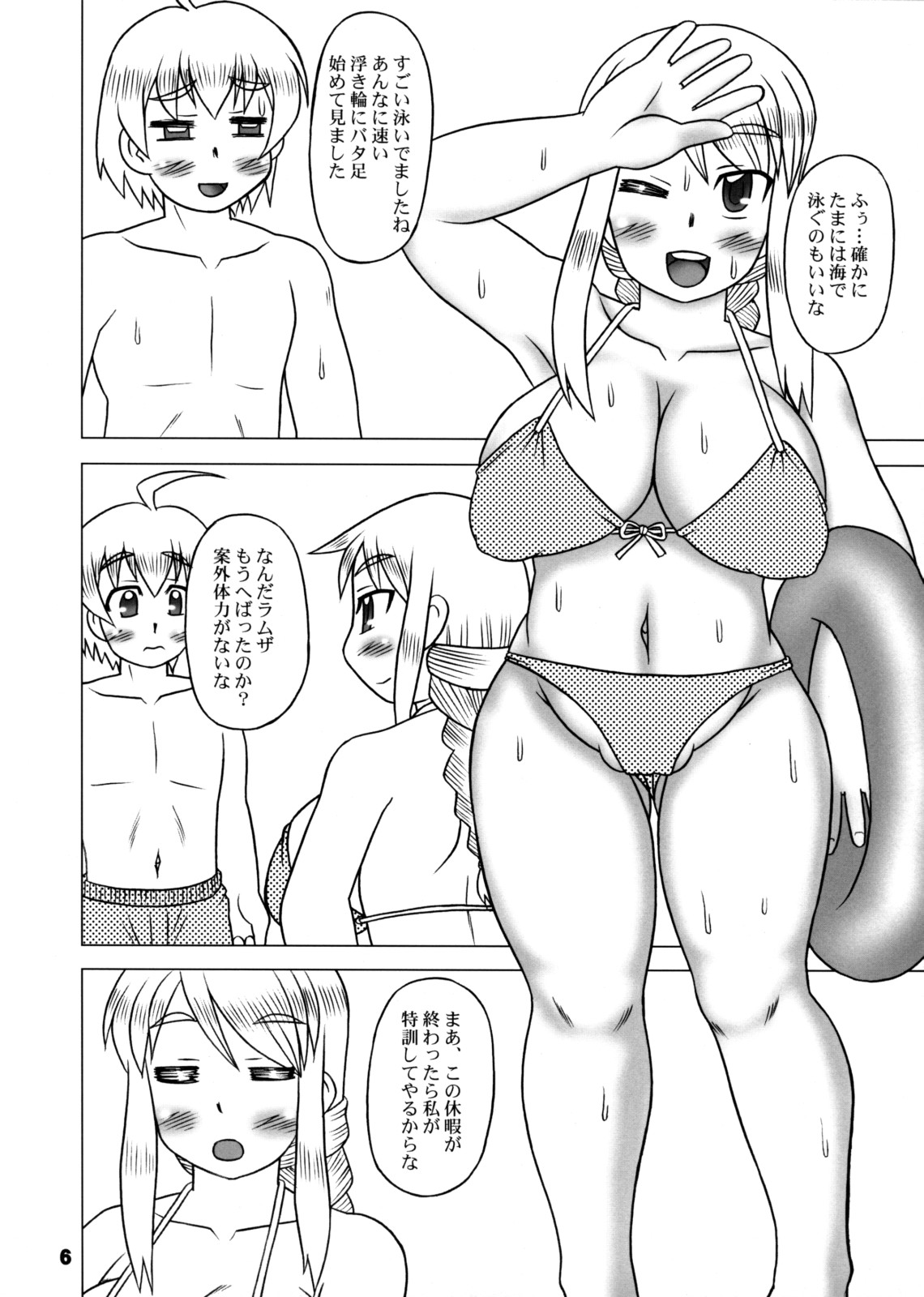 Agu★Bon page 5 full