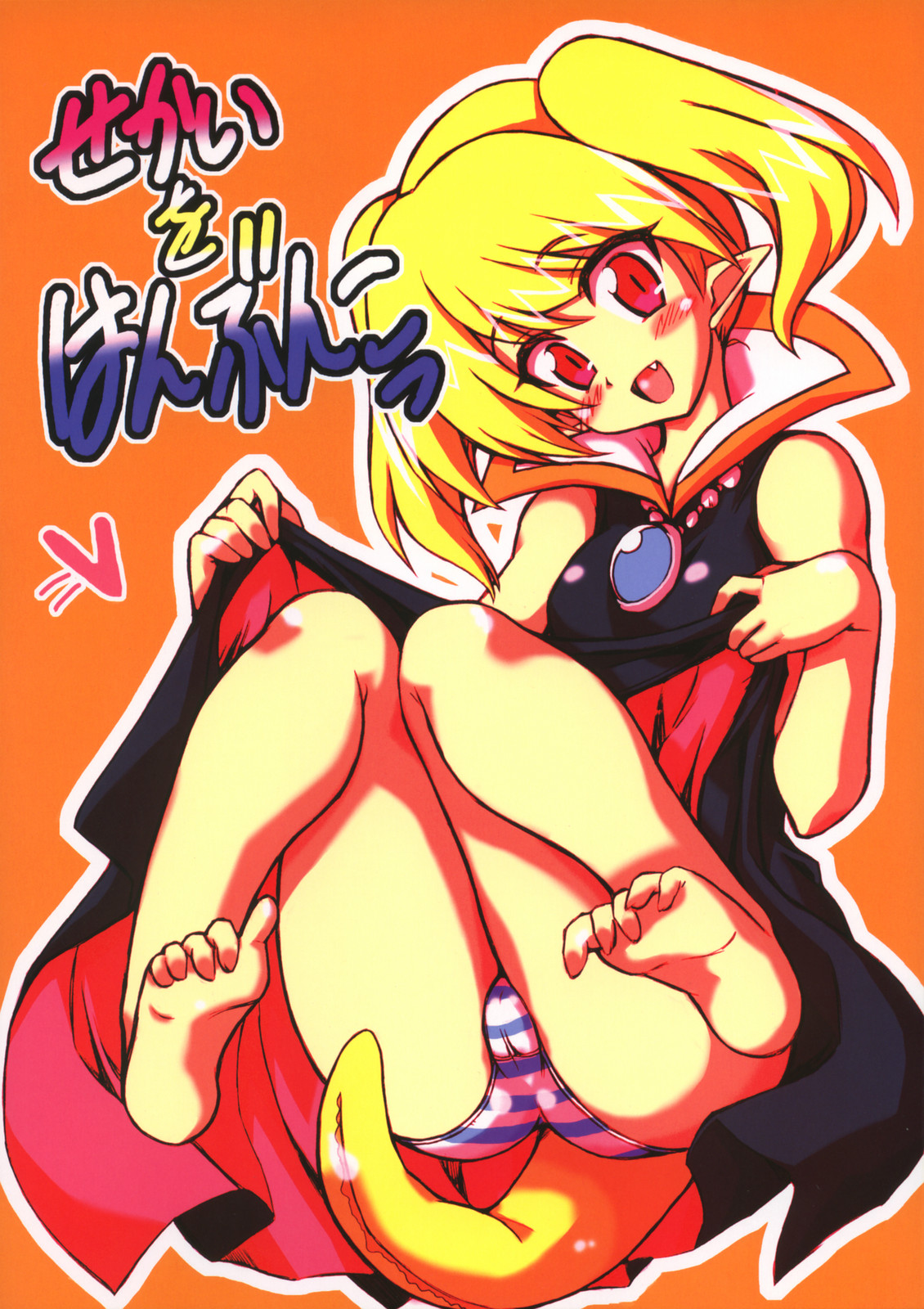 Sekai o Hanbunko page 1 full