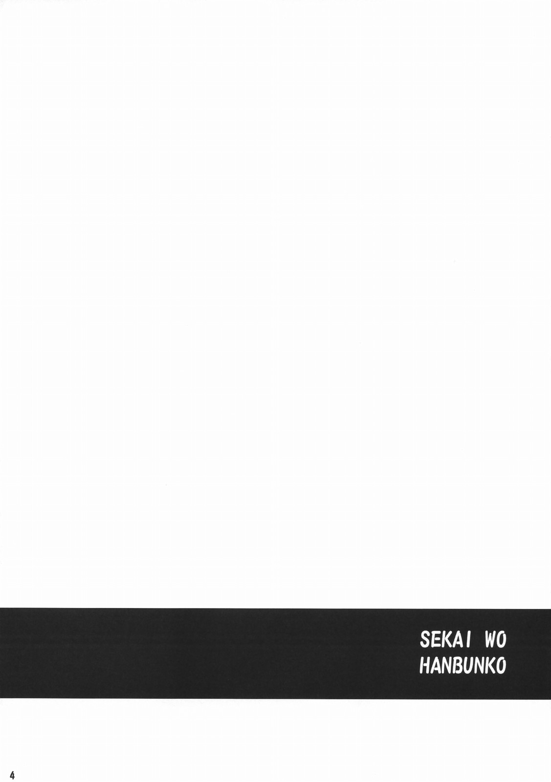 Sekai o Hanbunko page 3 full