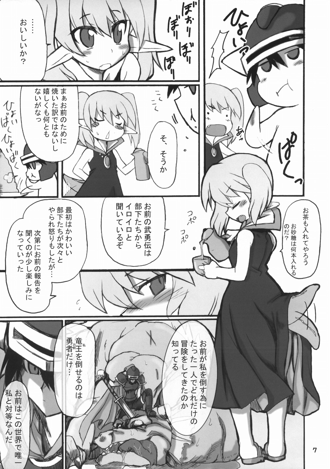 Sekai o Hanbunko page 6 full