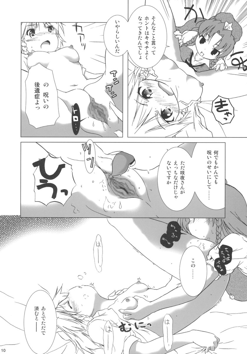 Kajin Komusume Chuuka na Ipanema page 10 full
