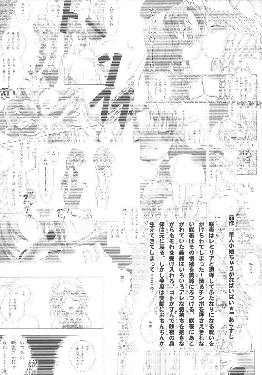 Kajin Komusume Chuuka na Ipanema page 4 full