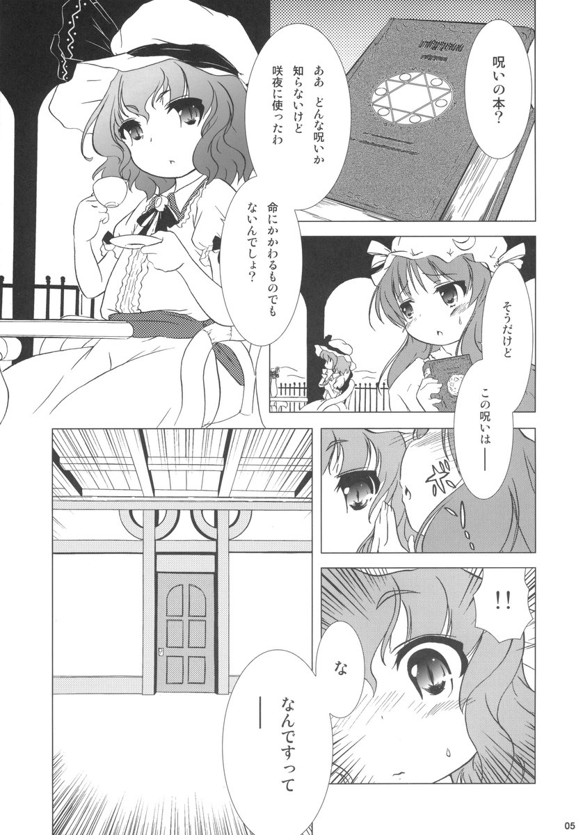 Kajin Komusume Chuuka na Ipanema page 5 full