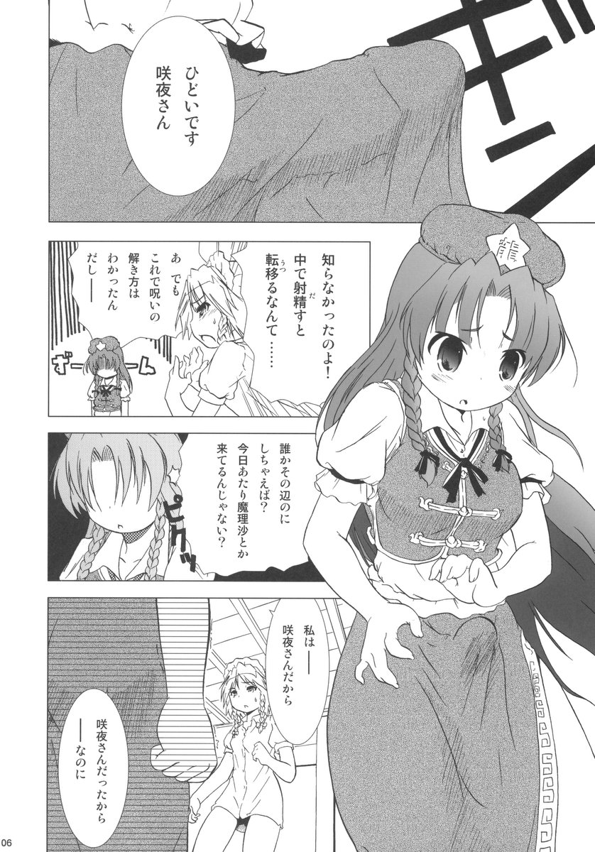 Kajin Komusume Chuuka na Ipanema page 6 full