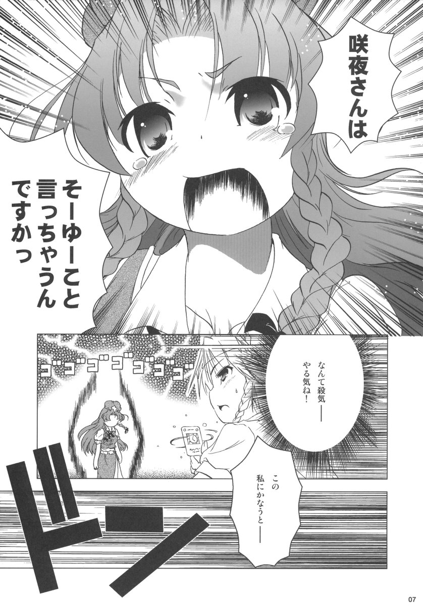 Kajin Komusume Chuuka na Ipanema page 7 full