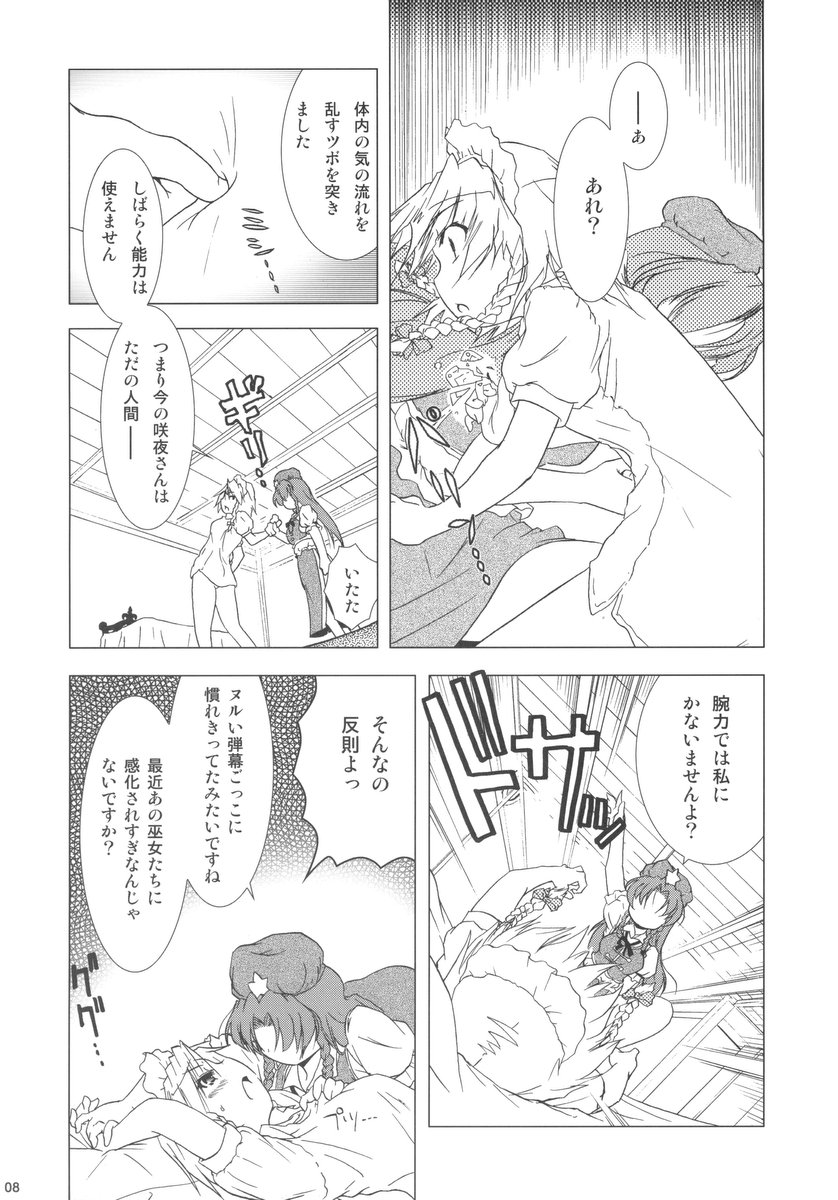 Kajin Komusume Chuuka na Ipanema page 8 full