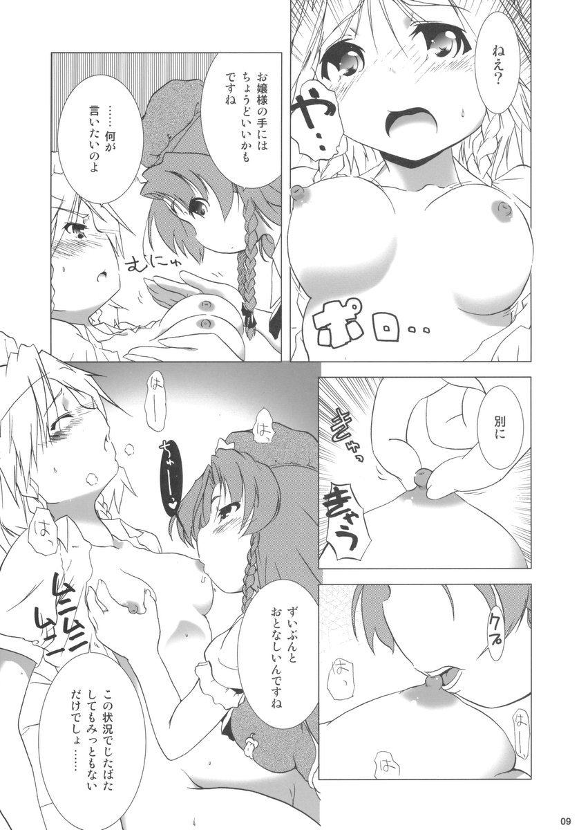 Kajin Komusume Chuuka na Ipanema page 9 full
