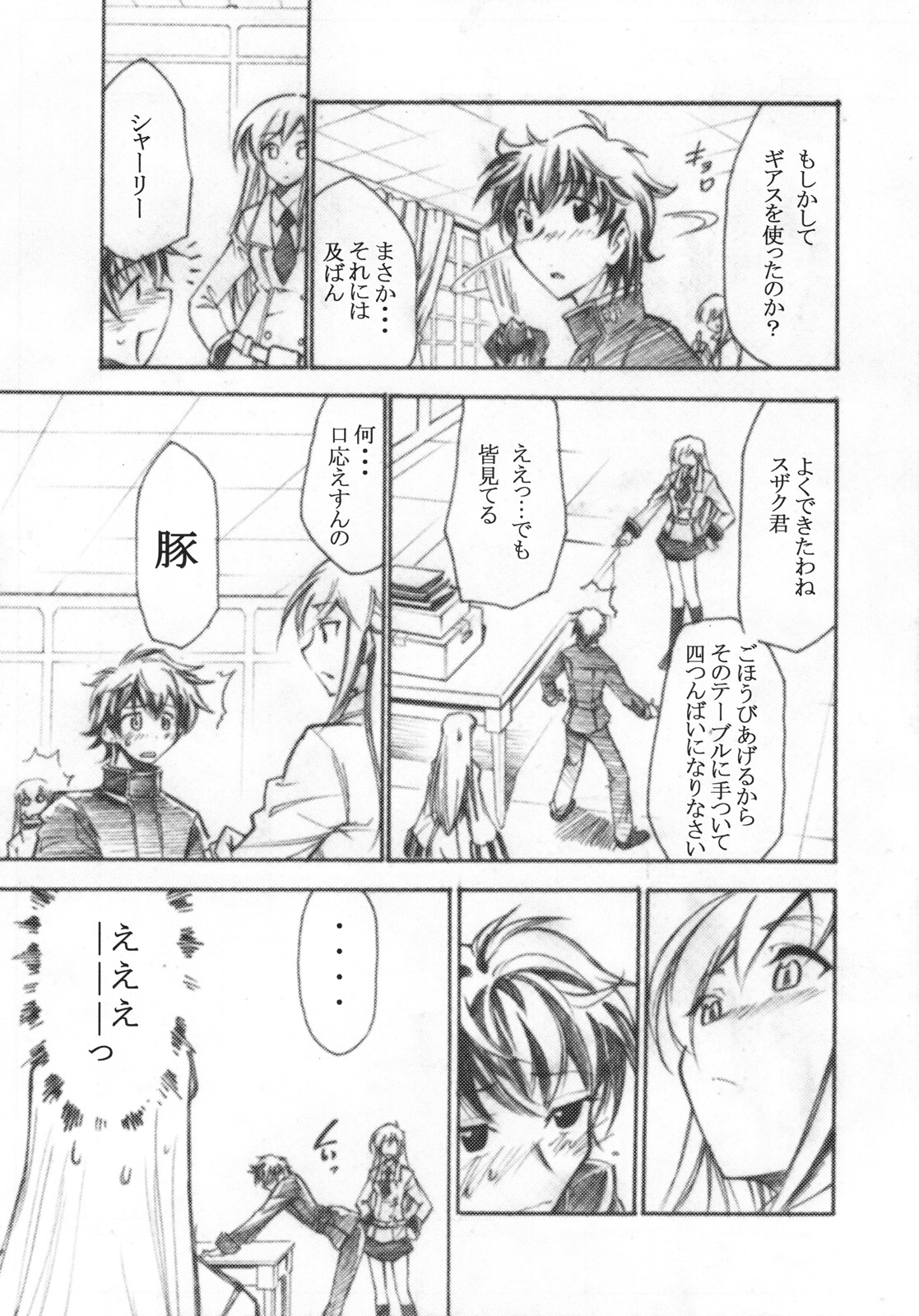 Code Eross 3: Waga Na wa Ero page 10 full