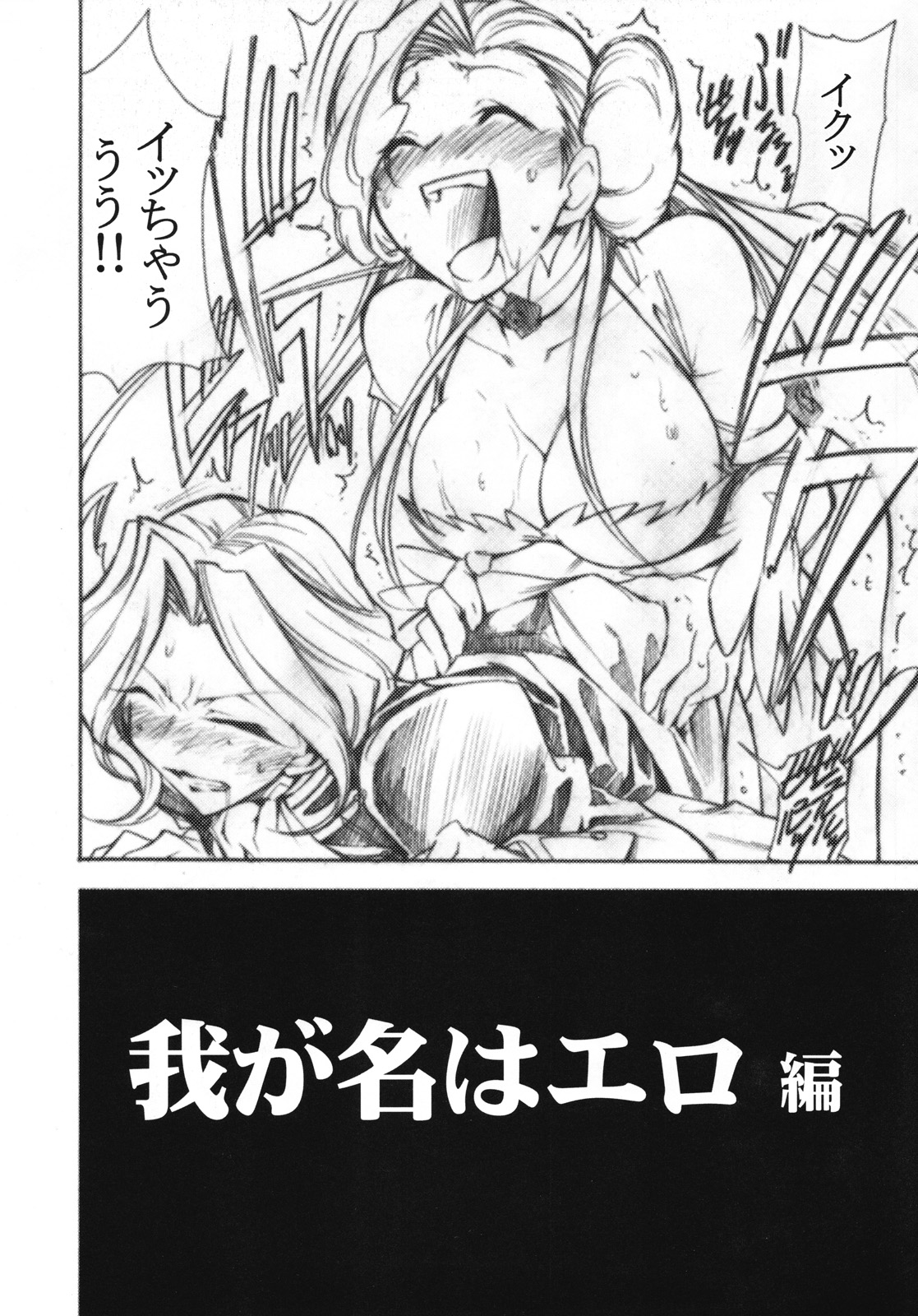 Code Eross 3: Waga Na wa Ero page 5 full