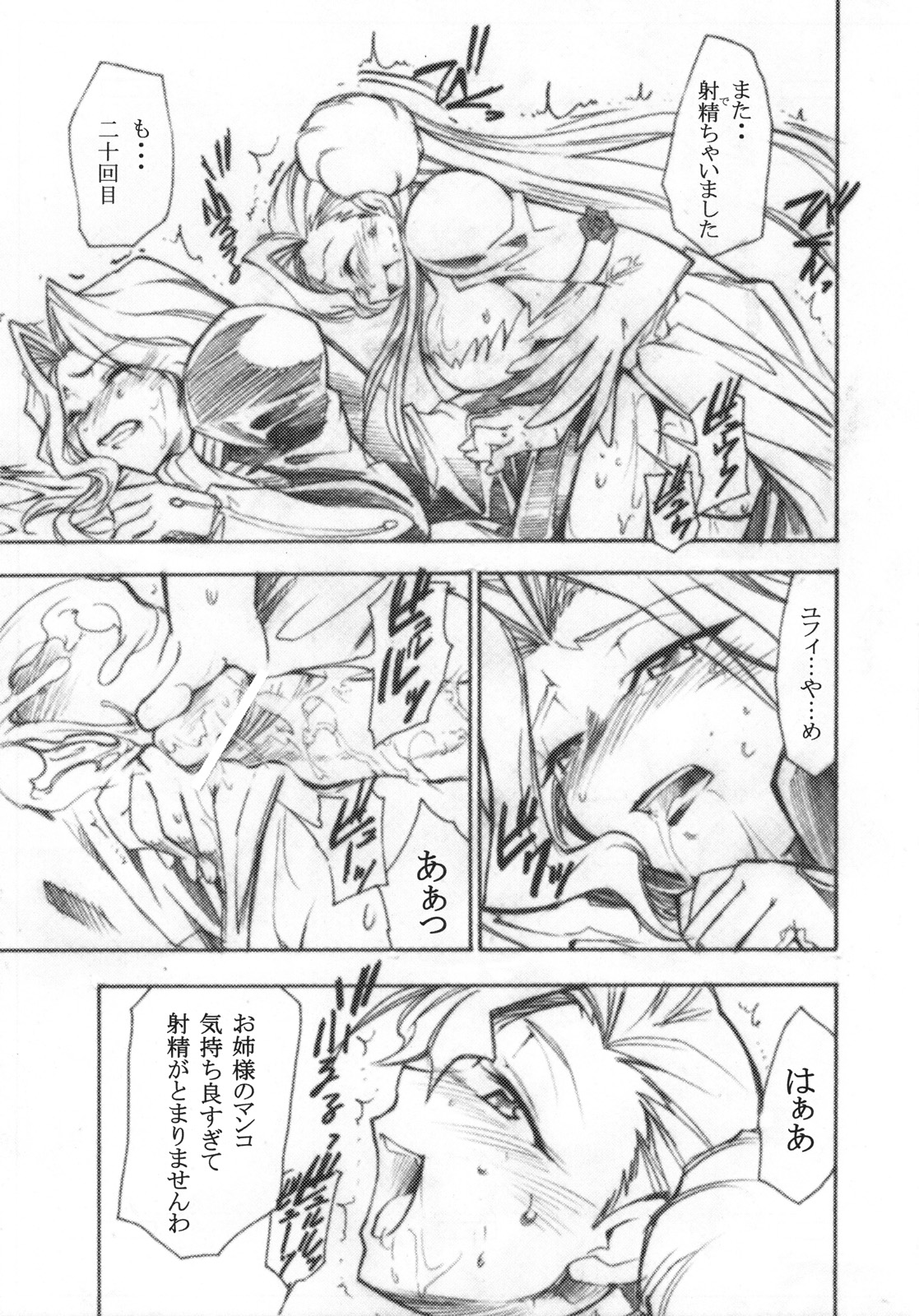 Code Eross 3: Waga Na wa Ero page 6 full