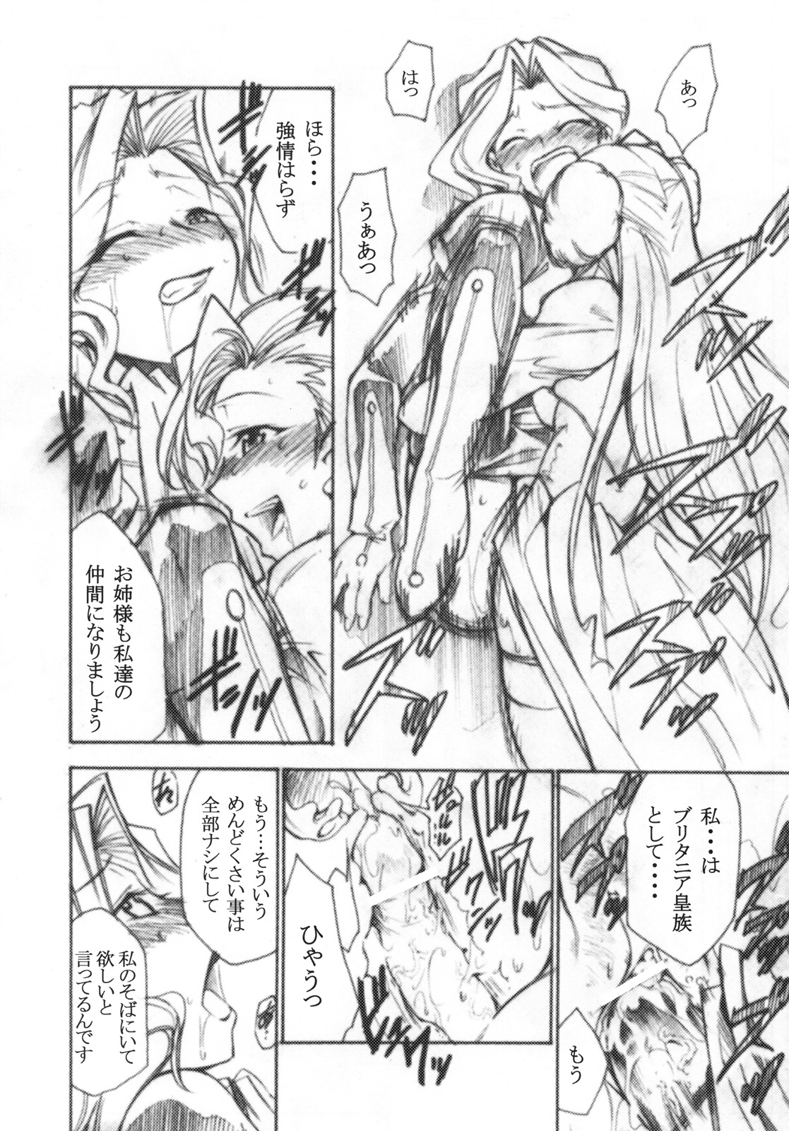 Code Eross 3: Waga Na wa Ero page 7 full