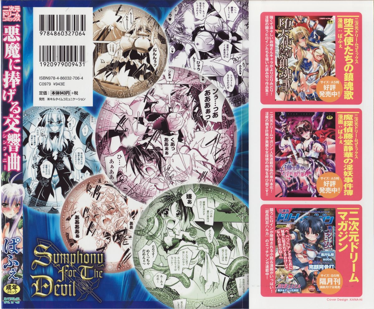 Akuma ni Sasageru Symphony - Symphony for The Devil page 2 full