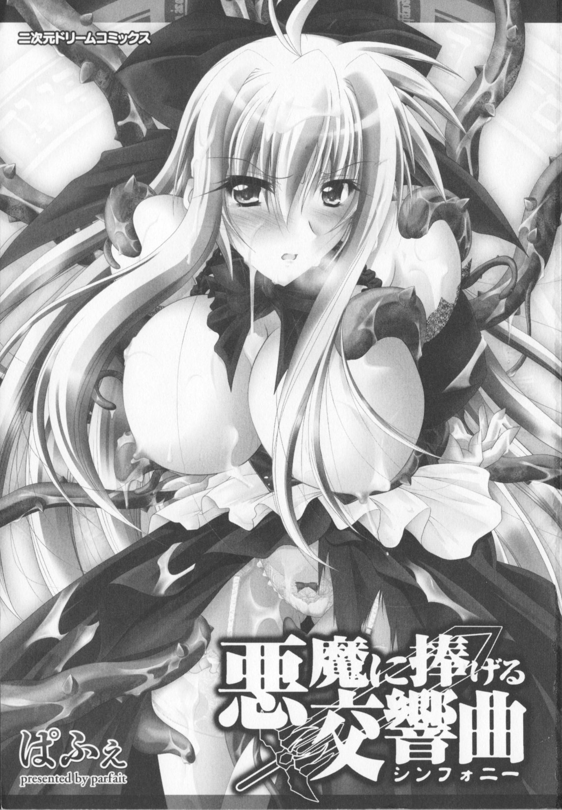 Akuma ni Sasageru Symphony - Symphony for The Devil page 5 full