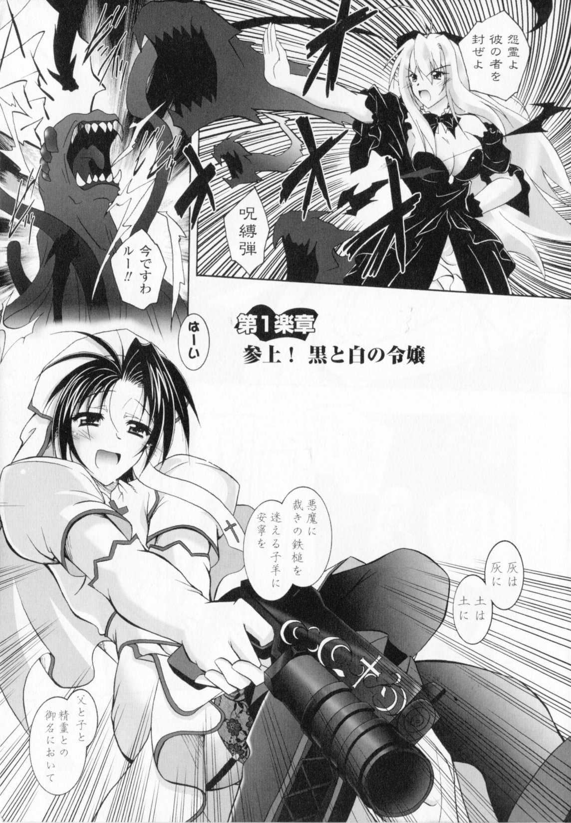 Akuma ni Sasageru Symphony - Symphony for The Devil page 7 full