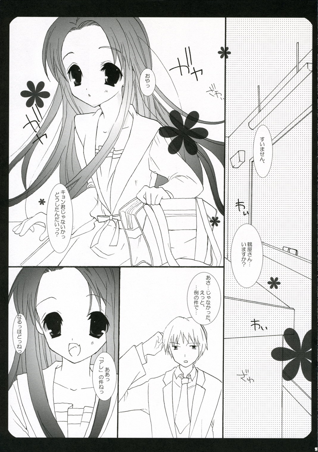 Hopping Shower page 4 full