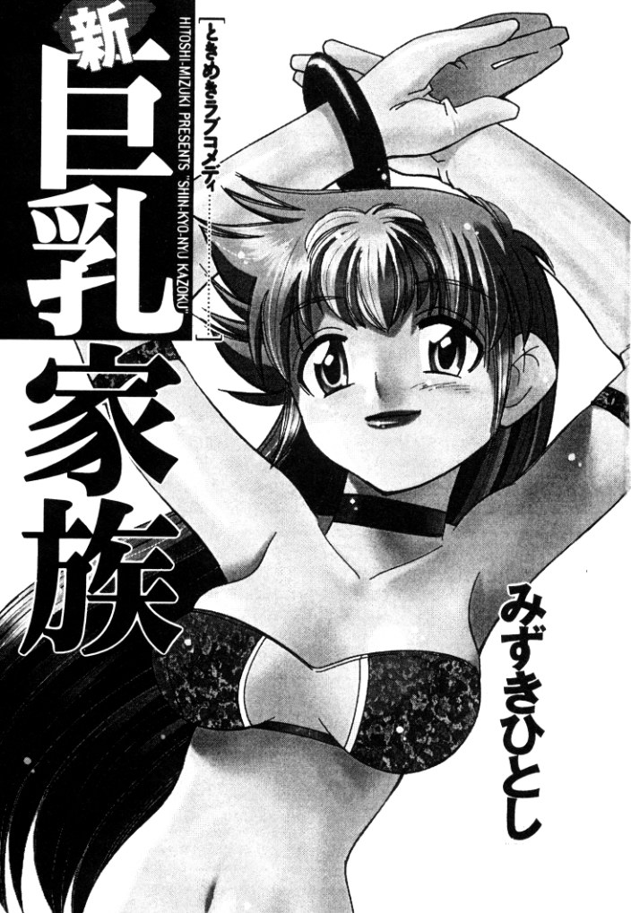 Shin Kyonyuu Kazoku 2 page 3 full