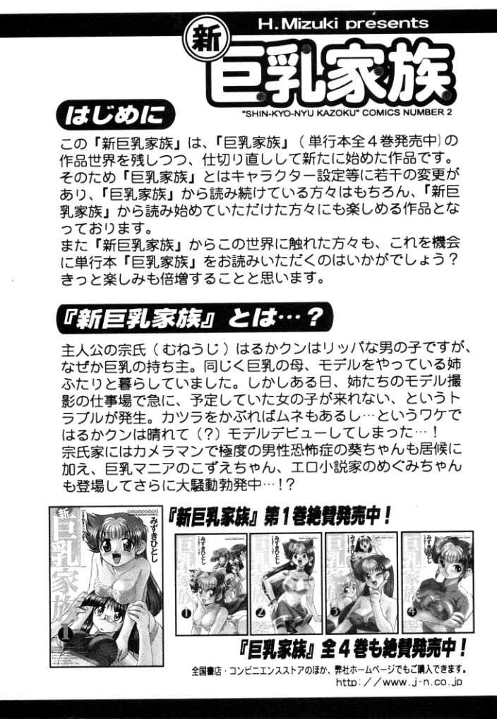 Shin Kyonyuu Kazoku 2 page 4 full