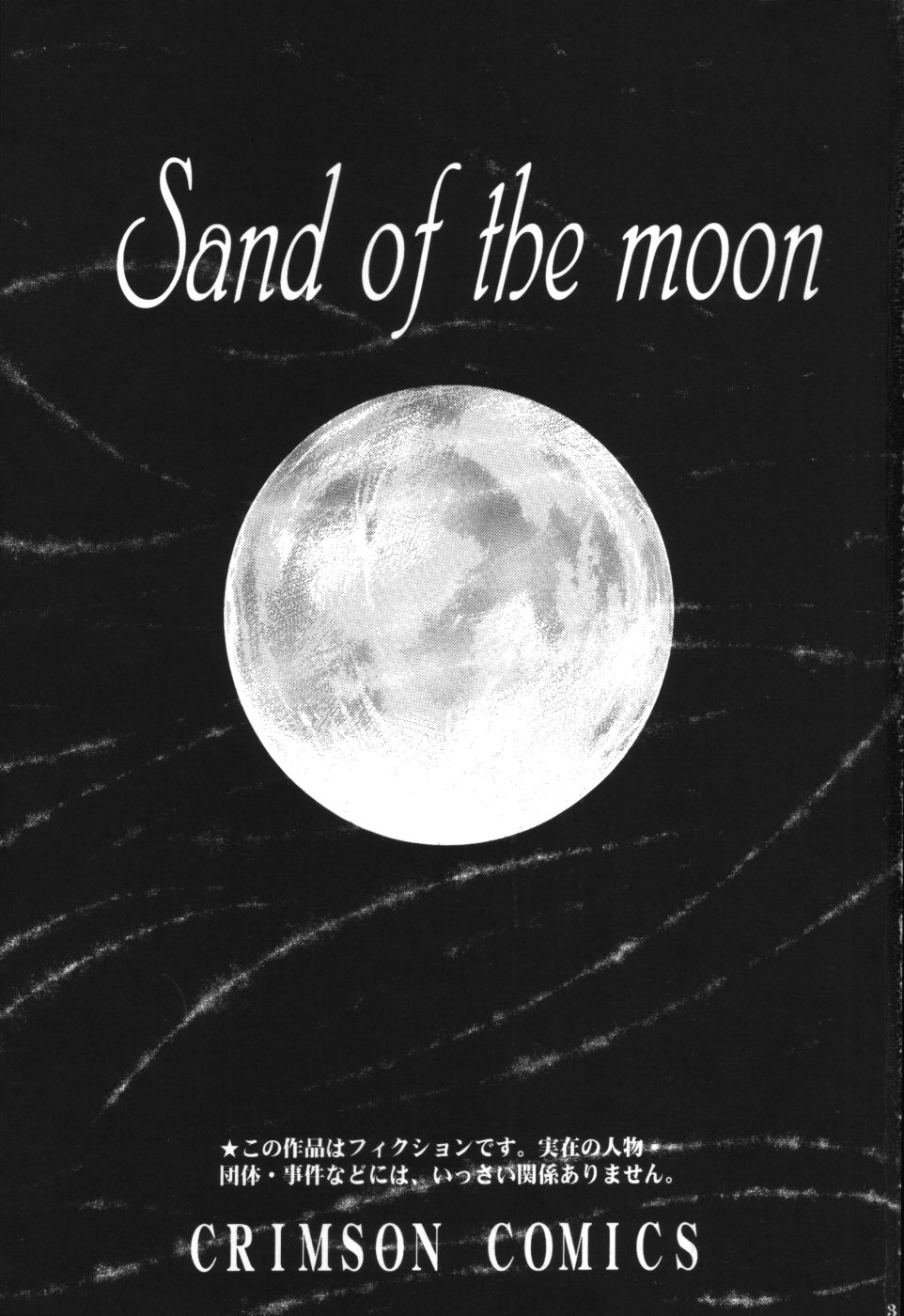 Tsuki no Suna page 2 full