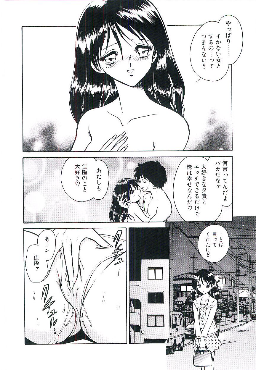 Ikenai Ko to Shite page 9 full