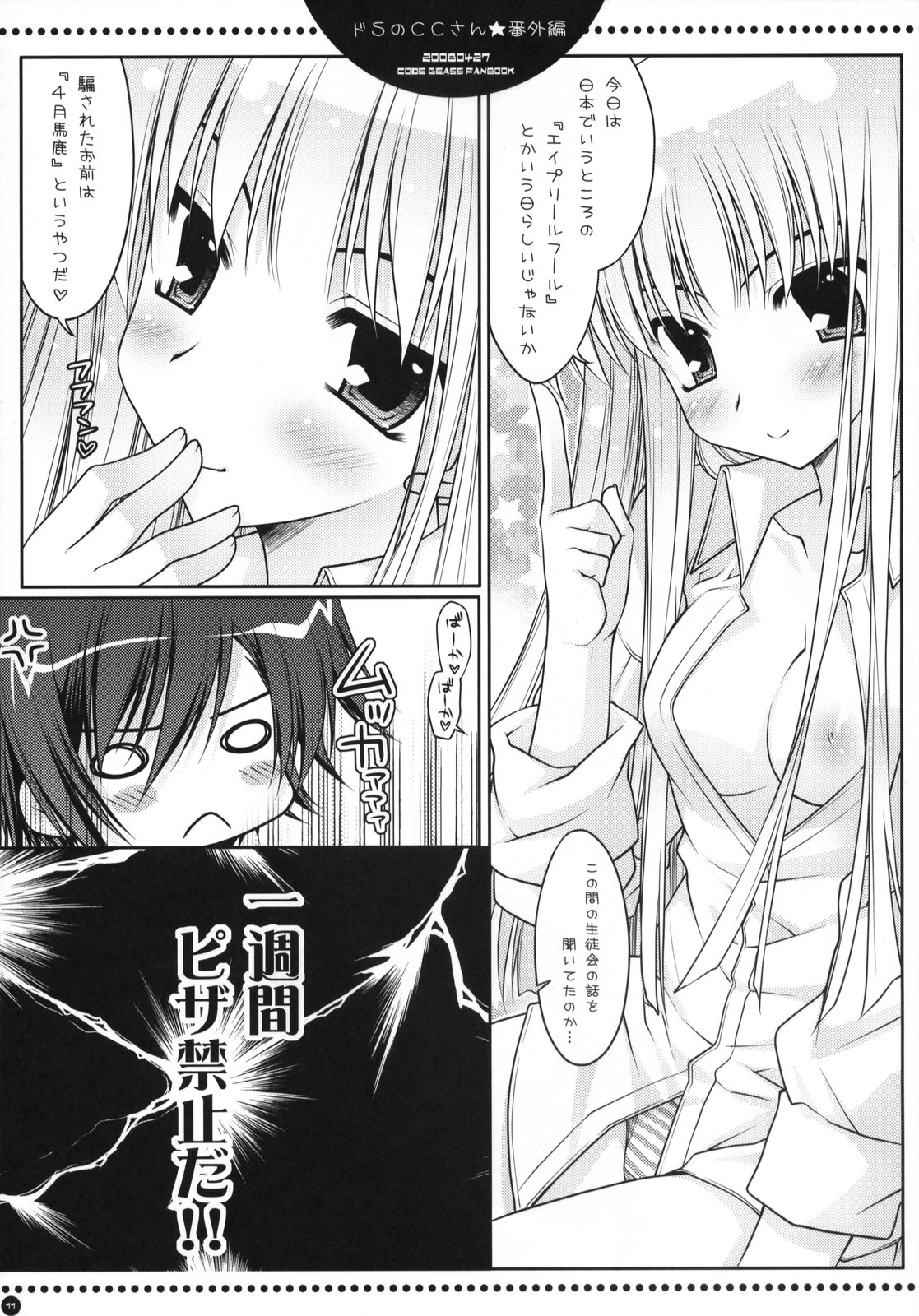 Do S no C.C.-san wa Tsui Tsui Lelouch-kun o Ijimete Shimau no - Bangaihen page 10 full