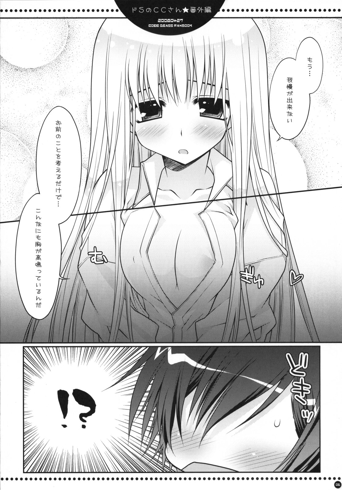 Do S no C.C.-san wa Tsui Tsui Lelouch-kun o Ijimete Shimau no - Bangaihen page 5 full