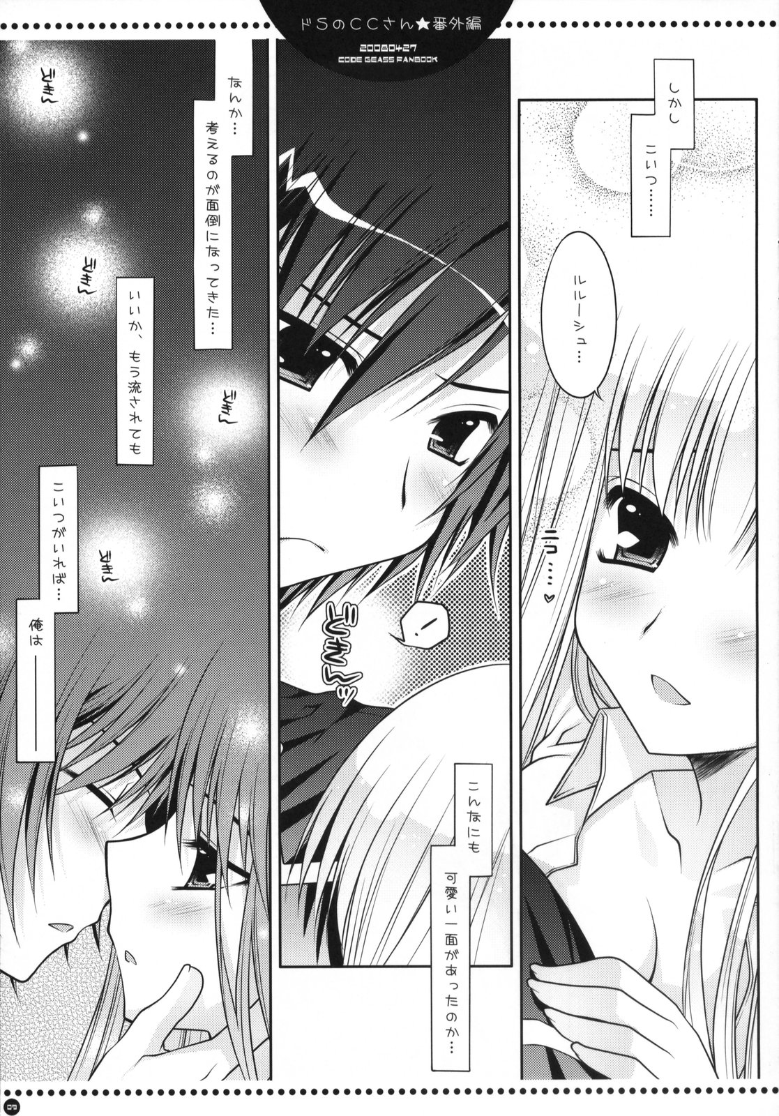 Do S no C.C.-san wa Tsui Tsui Lelouch-kun o Ijimete Shimau no - Bangaihen page 8 full