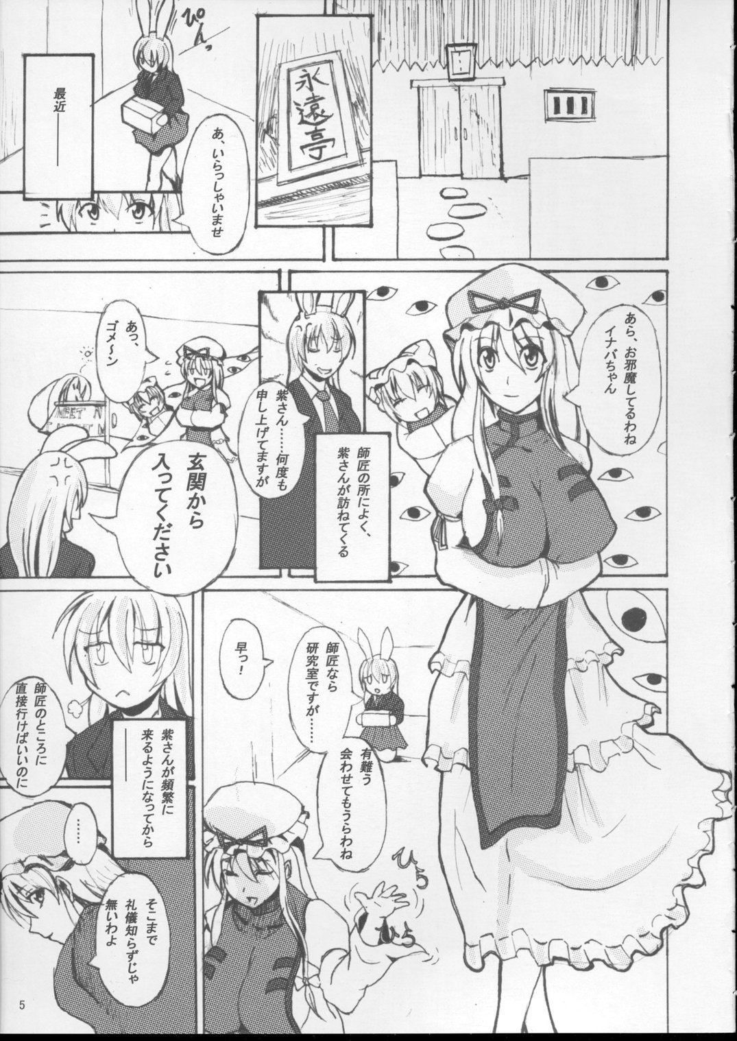Touhou Toshima Benjo page 4 full