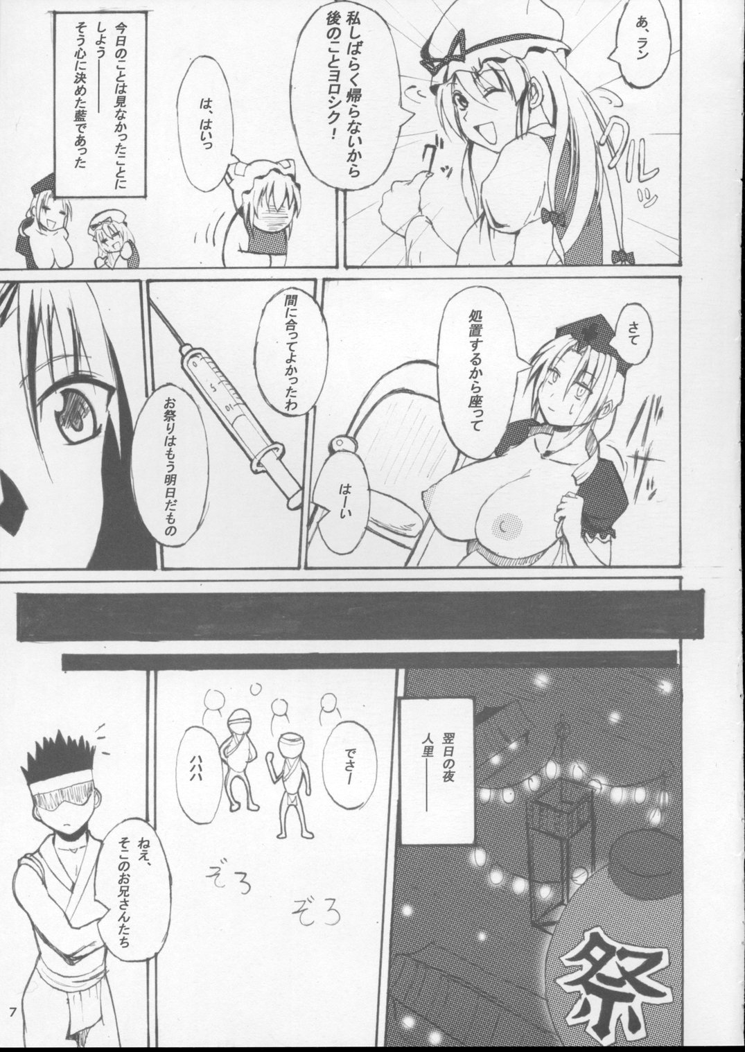 Touhou Toshima Benjo page 6 full