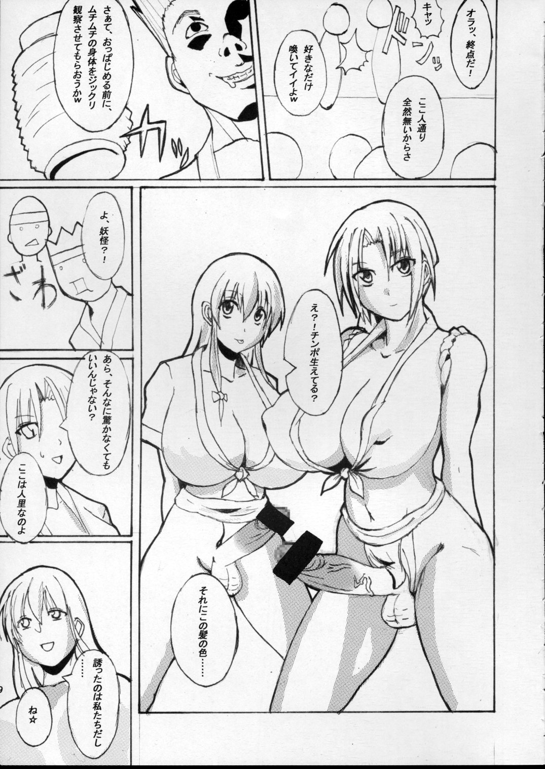 Touhou Toshima Benjo page 8 full