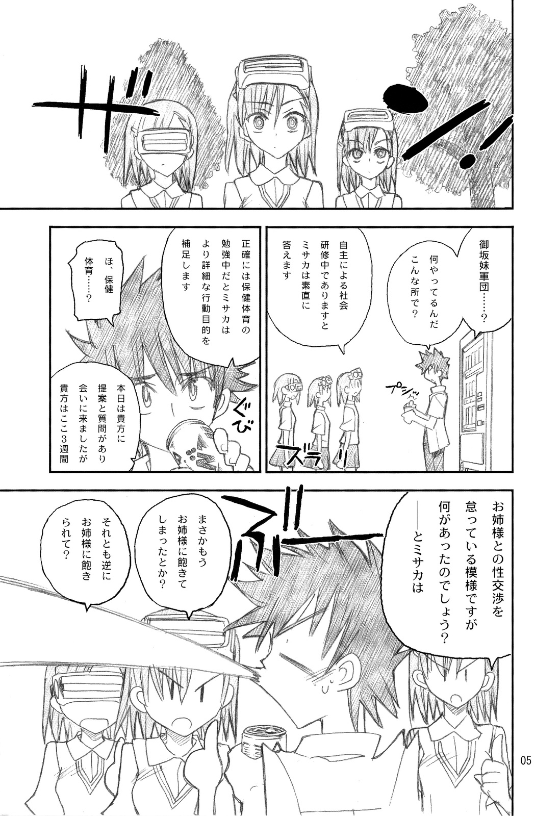 Misaka Mikoto Route ni Tsuki Index wa Dete Kimasen 2 page 5 full