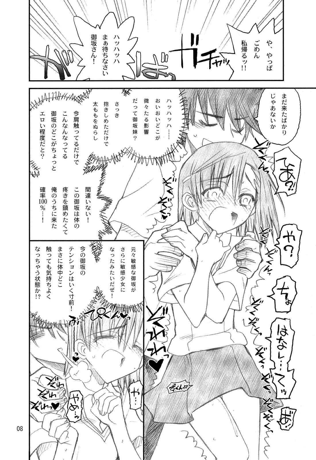 Misaka Mikoto Route ni Tsuki Index wa Dete Kimasen 2 page 8 full