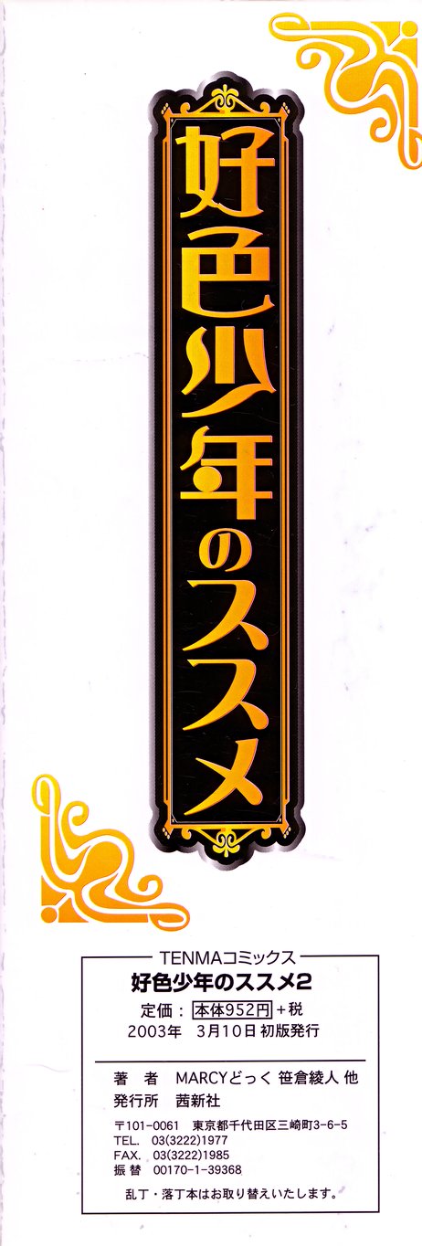 Koushoku Shounen no Susume 2 page 4 full