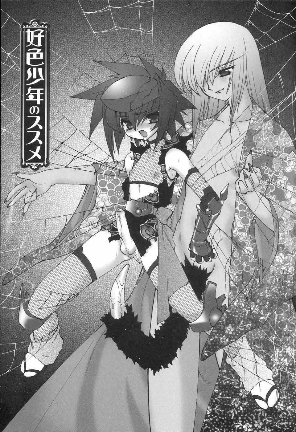 Koushoku Shounen no Susume 2 page 8 full