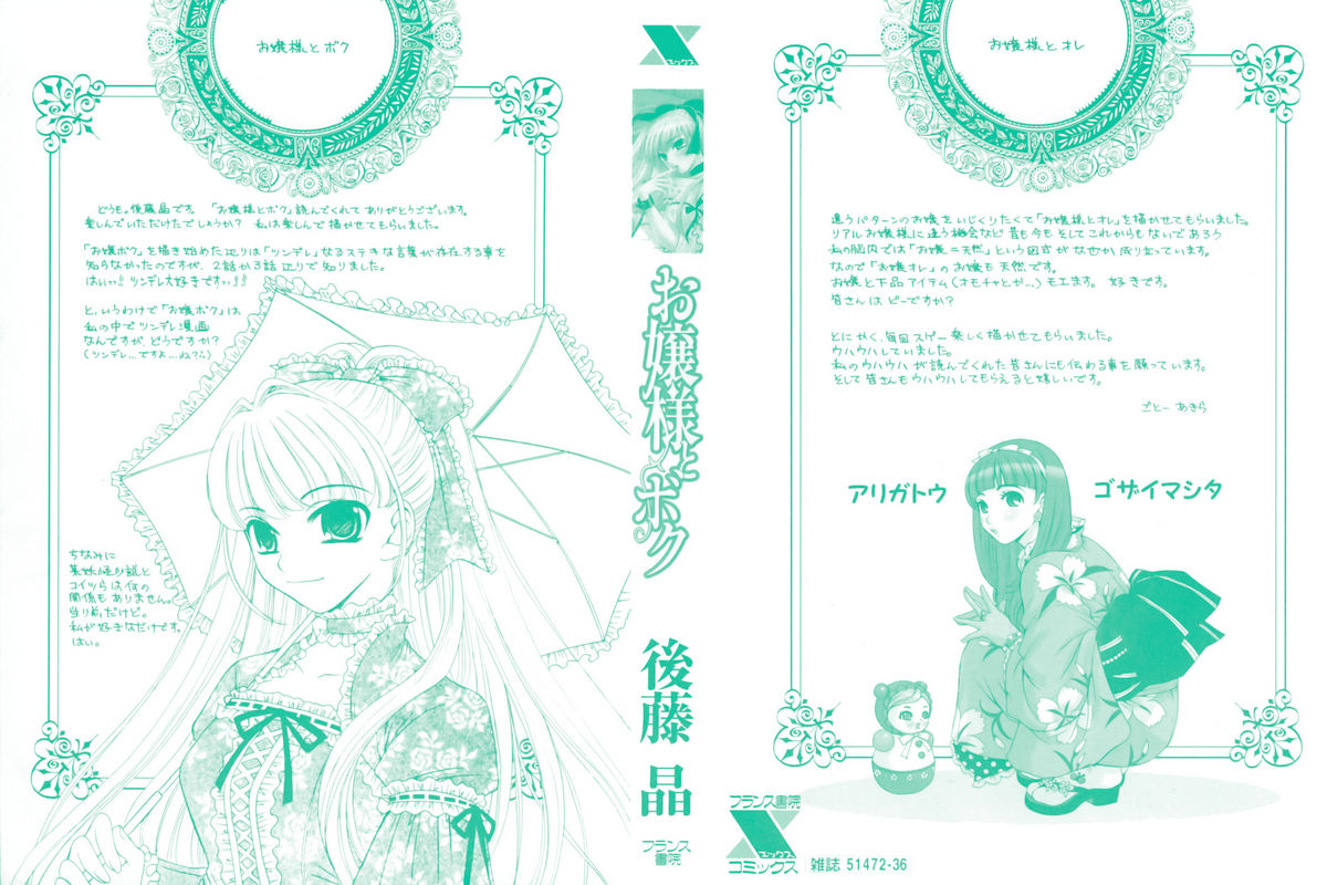 Ojou-sama to Boku page 2 full