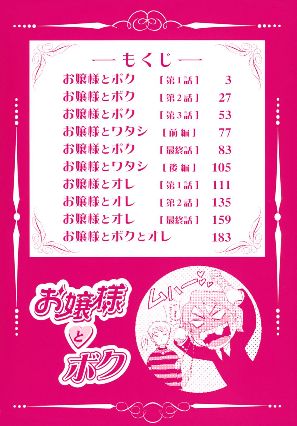 Ojou-sama to Boku page 6 full