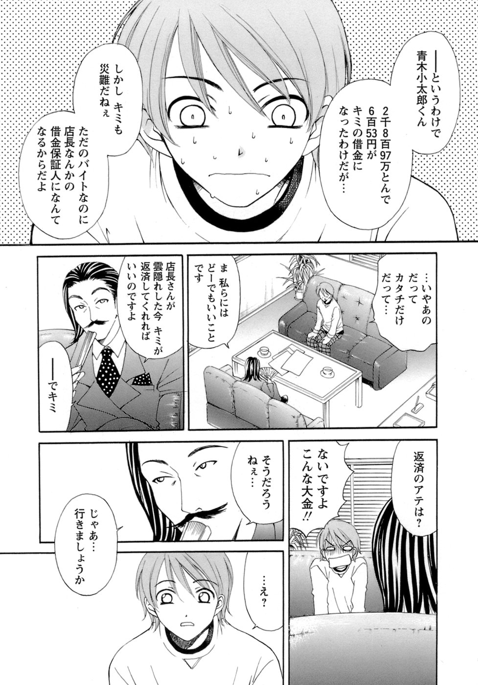 Ojou-sama to Boku page 7 full