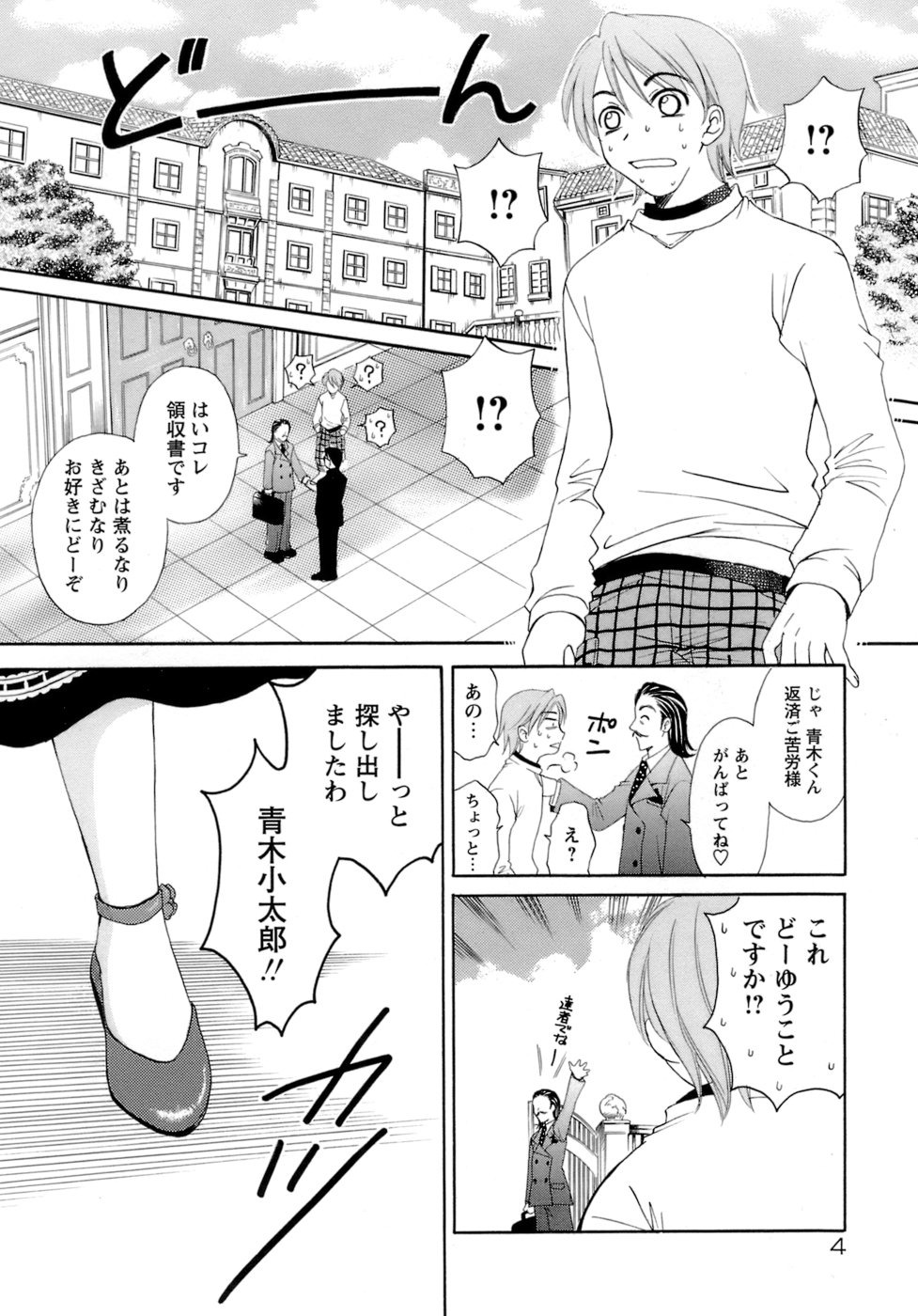 Ojou-sama to Boku page 8 full