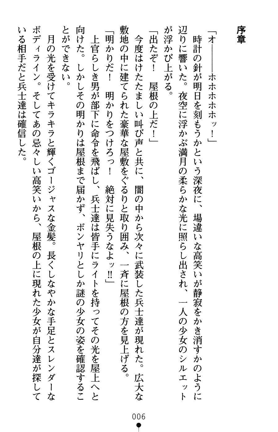 Kaitou Oujo Charlotte - Inbaku no Enbukyoku page 10 full