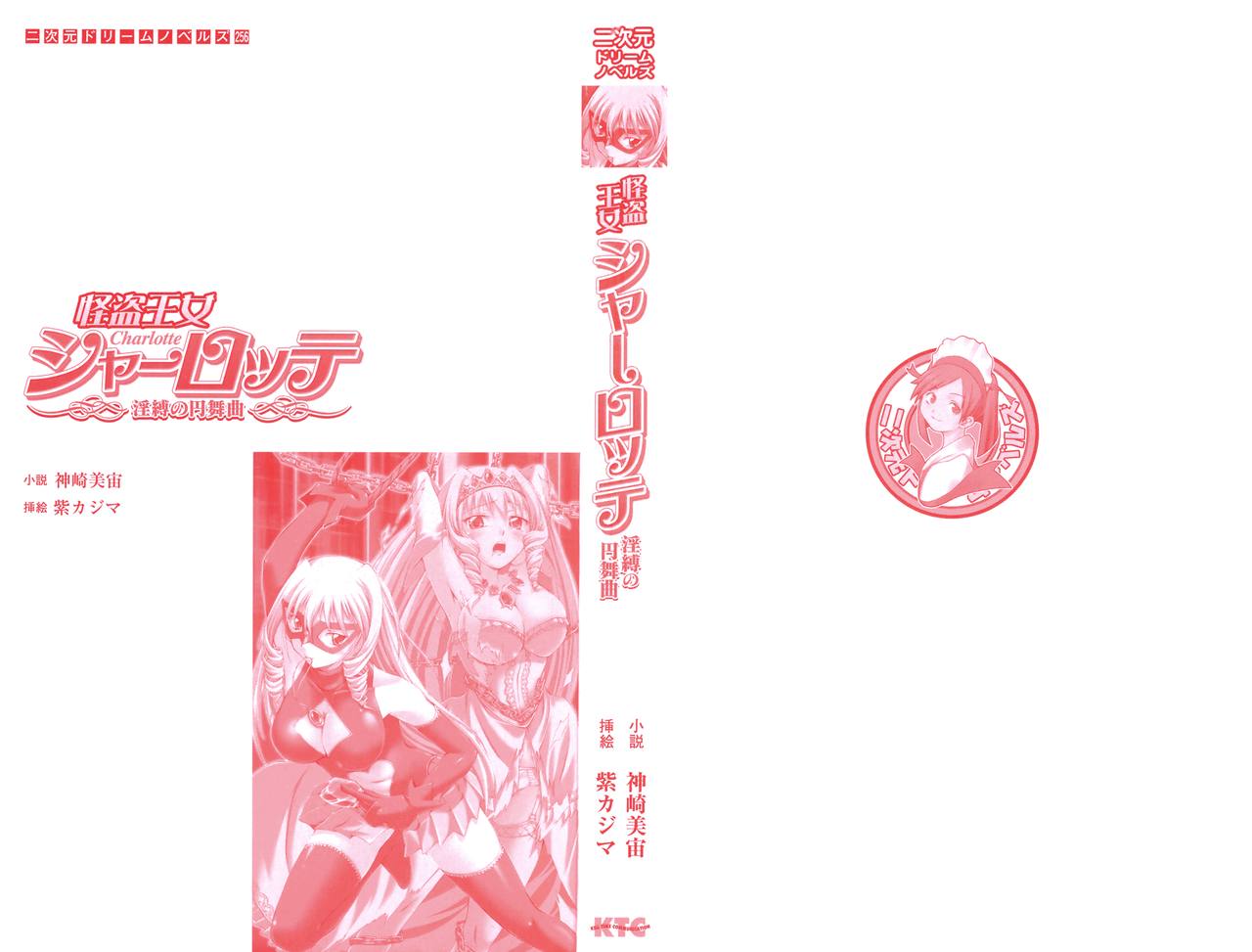 Kaitou Oujo Charlotte - Inbaku no Enbukyoku page 2 full