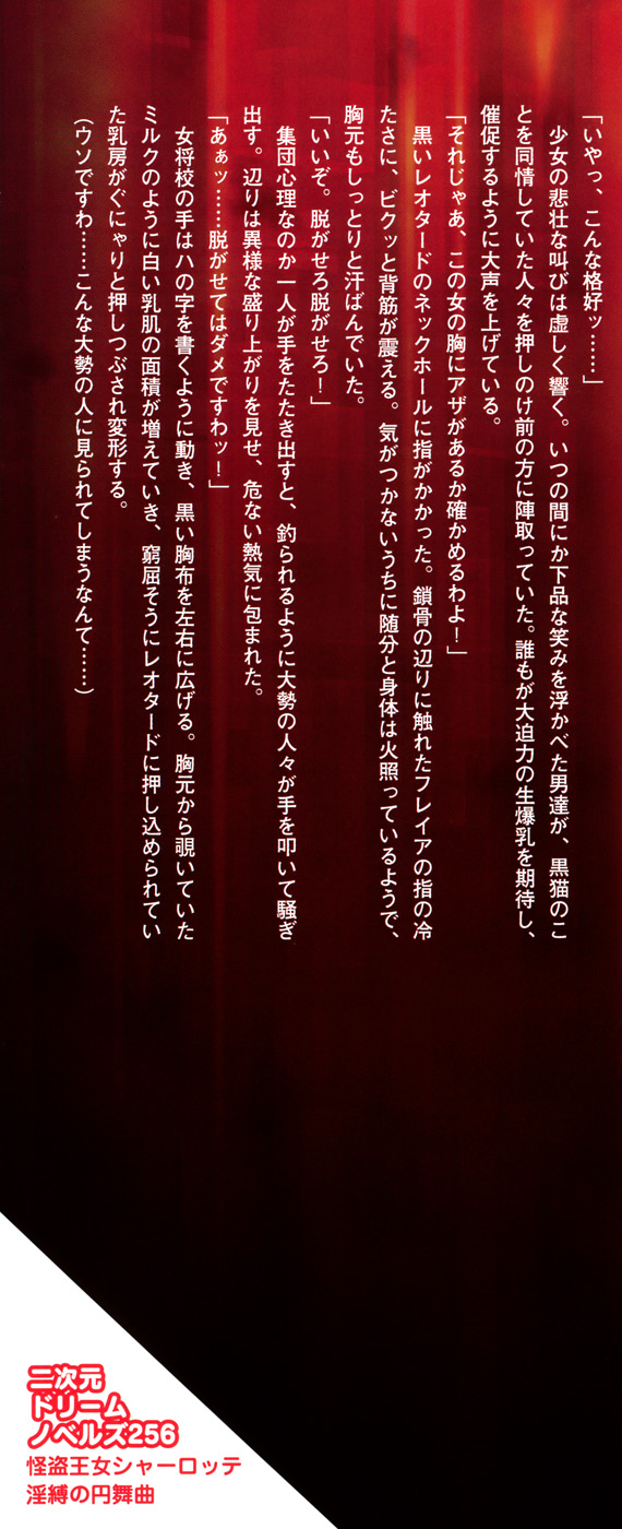 Kaitou Oujo Charlotte - Inbaku no Enbukyoku page 4 full