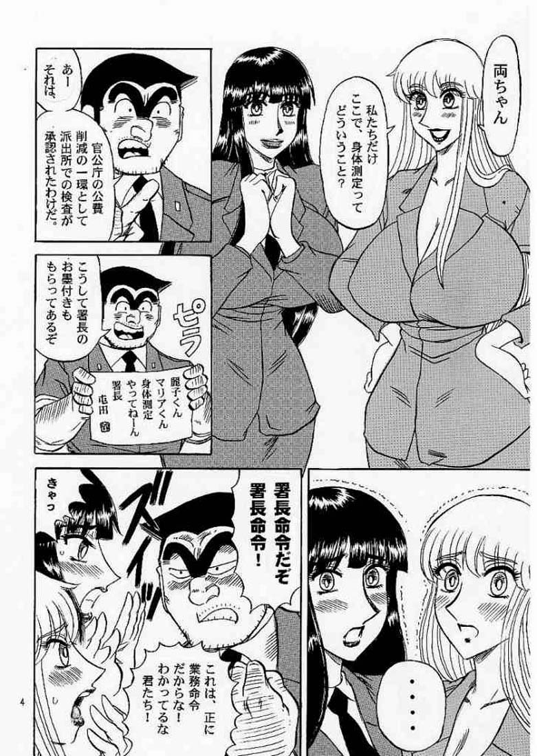 Kochikame Purun 4 page 3 full