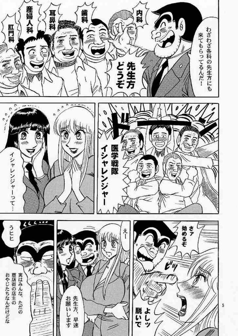 Kochikame Purun 4 page 4 full