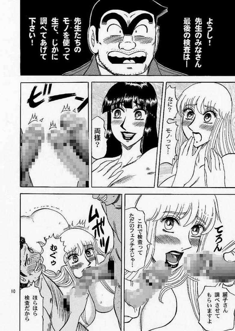 Kochikame Purun 4 page 9 full