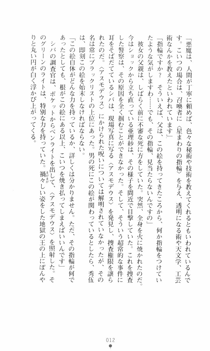 Akuma no Kagai Jugyou page 10 full