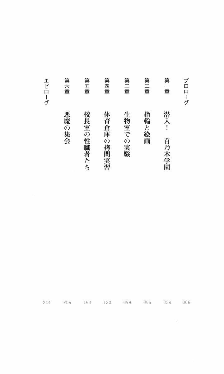 Akuma no Kagai Jugyou page 2 full